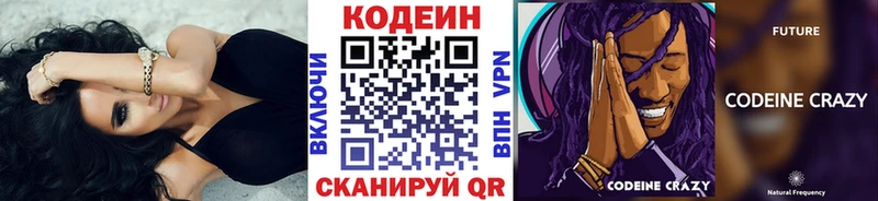 Кодеин напиток Lean (лин)  Циолковский 